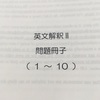 市販の参考書を使いつつ自前で教材も作る1