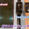 Applewatch のガラスコーティングも大人気です！