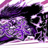 【新台実践】CR蒼天の拳 天羅　思ったより辛い。けど爆連したいよぉ。
