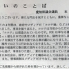 「表現の自由」とは、こういうことだ　～愛知県議がコロナ自説展開する祝辞が物議