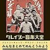 高泉淳子と佐藤利明のキネマトーキングルーム vol.3 ～エノケン！アステア！ジャズと映画と流行歌～