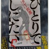 漫画/「ひとりでしにたい」⑤カレー沢薫　感想