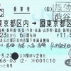 JR東日本・山形鉄道の通過連絡運輸