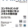 【読書メモ】コンサルタントが入社1年目に学ぶスキルの教科書