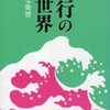 ○秀行の世界：素直な発想を読む