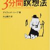 疲れ果てた自分に教えてあげたい！５分でできるリラックス法