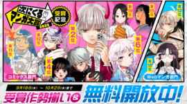 『次にくるマンガ大賞 2025』受賞作品特集！