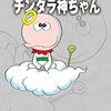 小型二輪MTdeチンタラ