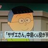 サザエさん　中島くん役　白川澄子さん　死去　出来杉くん役でもある