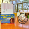 【連載第40回】フクロウ館長イチ推しの本