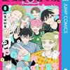 正反対な君と僕 8巻＜ネタバレ・最終回＞結末！最後の二人は・・・！？