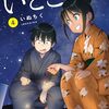 夏の終わりのざっくり漫画紹介