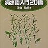 名実共に満洲国(マンジュ・グルン)の消滅ってことか・・・中国の満州族、「満州語」を話す人はごくわずか、消滅の危機に―中国紙