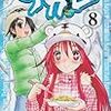 釣り屋ナガレ8、らき☆すた8