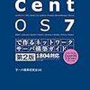 【小ネタ】WSL 2にCentOSを無料でインストールする。