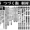 吉沢弘行の選挙公報（2021年羽村市議会補選）