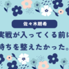 佐々木朗希が結婚発表！メジャー挑戦前の決断、その理由とは？