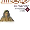 血と砂　愛と死のアラビア　下