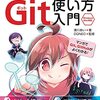 『改訂2版 わかばちゃんと学ぶ Git使い方入門』湊川あい