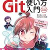 GitとGitHubの学習が終わりました