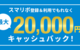 JCBのスマリボキャンペーンの攻略 小額のリボ手数料でキャッシュバックを受け取るコツ