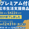 浜松市プレミアム付商品券が手に入る