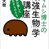 『クマムシ博士の「最強生物」学講座』のKindle版が出ました