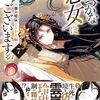 『ふつつかな悪女ではございますが』25話～26話ネタバレ感想｜玲琳の「もう長くはないのかもしれません」に衝撃