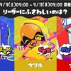 スプラトゥーン3 次回告知！