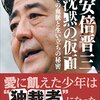 【安倍晋三元首相暗殺事件】日本の未来を闇へと導く史上最悪の蛮行。
