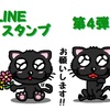 キャラ LINEスタンプ作りました 第4弾