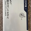 『もう、貴方はいりません』