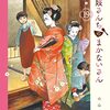 「舞妓さんちのまかないさん（１９）」(Kindle版)