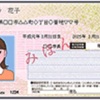「マイナンバーカード」受取