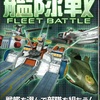 【GAW】予告！艦隊戦！バザー仕様変更？