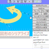 WPF、矢印図形Thumbのシリアライズテスト