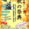🍂天寿会 秋の祭典のお知らせ🍂