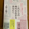 ツイフェミとは設定してるスコープが違う感じかな？：読書録「最後の講義　完全版」