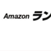 Amazonランキング大賞2016年 「本」部門 １０位〜１位発表