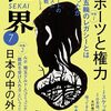 『世界』2024年7月号　稲垣康介「東京五輪のレガシーについて話を聞かせてもらえないか？」