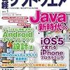 今月の日経ソフトウェアはiOS5、HTML5、Android、Windows 8