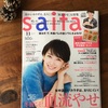 雑誌「saita」掲載のお知らせ