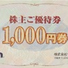 ライトオン　株主優待廃止になるかも？ワールドがTOBで子会社化！経営再建へ
