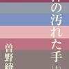 曽野綾子の生涯と代表作｜『太郎物語』『神の汚れた手』が今も読み継がれる理由