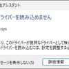 このデバイスにドライバーを読み込めません ドライバー：iqvw64e.sys