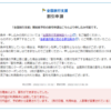 楽天トラベルで全国旅行割が適用されなかった話
