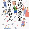 生活費を見直す