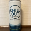 リラクゼーションドリンク　CHILL OUTってなに？