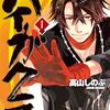累計130万部突破！高山しのぶ『ハイガクラ』の壮大な中華ファンタジー世界