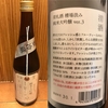 荷札酒